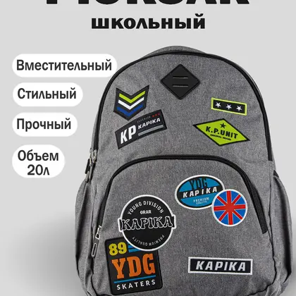 Рюкзак для мальчика Kapika BG34-91