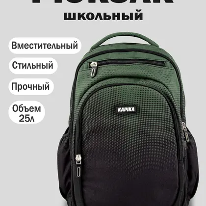 Рюкзак для мальчика Kapika BG37