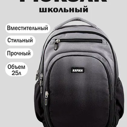 Рюкзак для мальчика Kapika BG38
