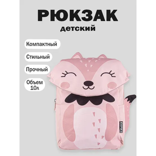 Рюкзак