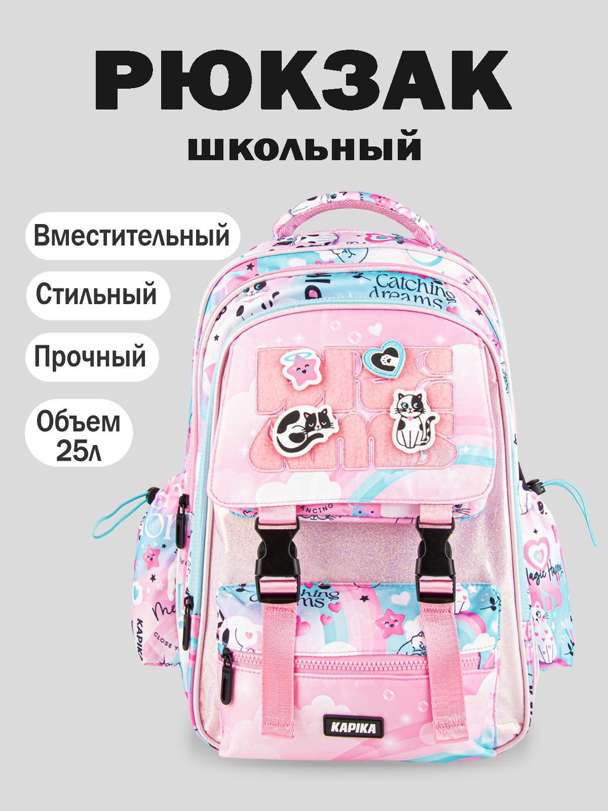 Рюкзак для девочки Kapika BG03-80