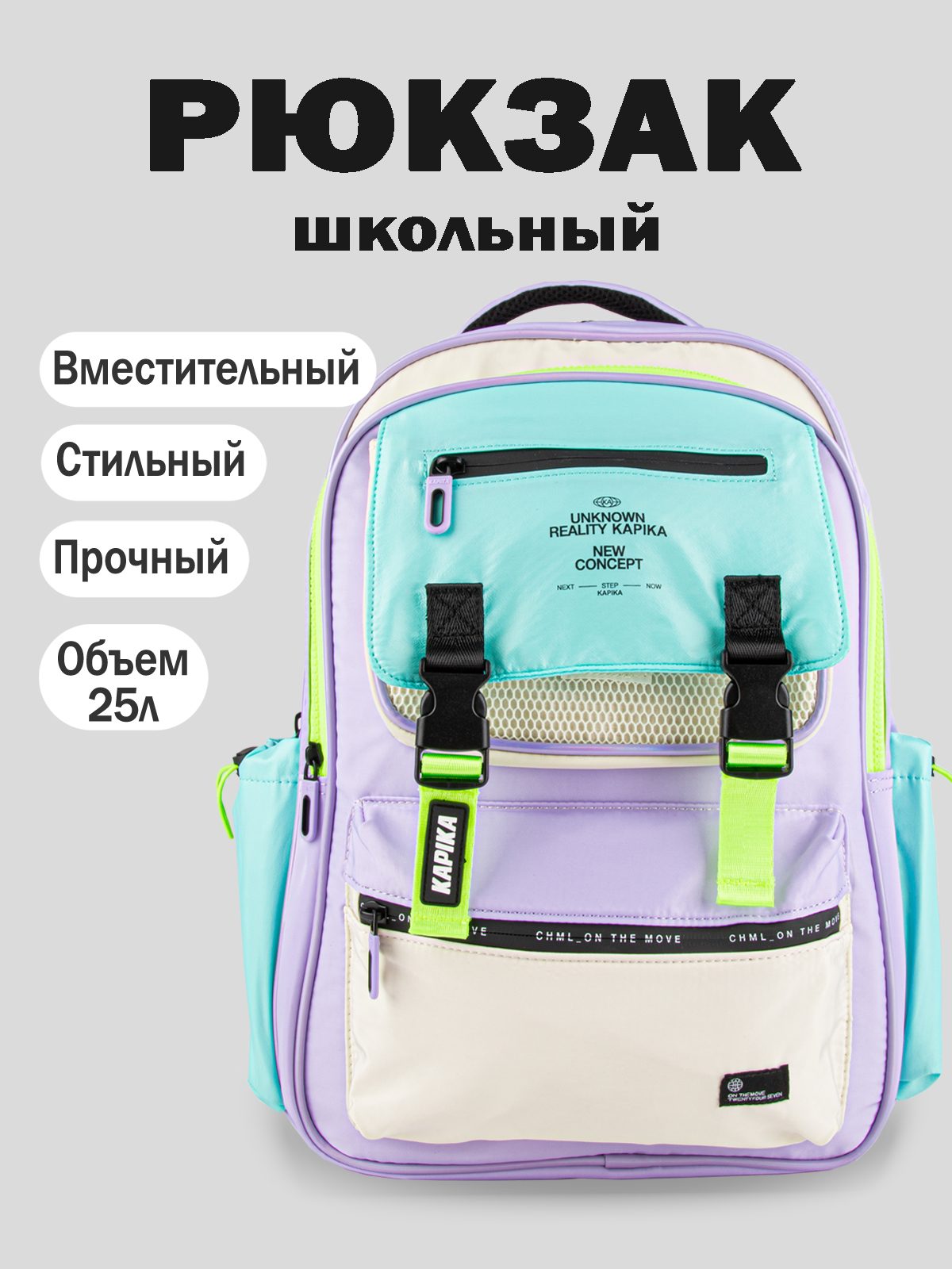 Рюкзак для девочки Kapika BG08-V0