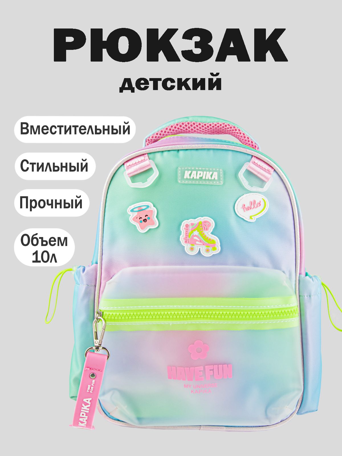 Рюкзак для девочки Kapika BG10-QK
