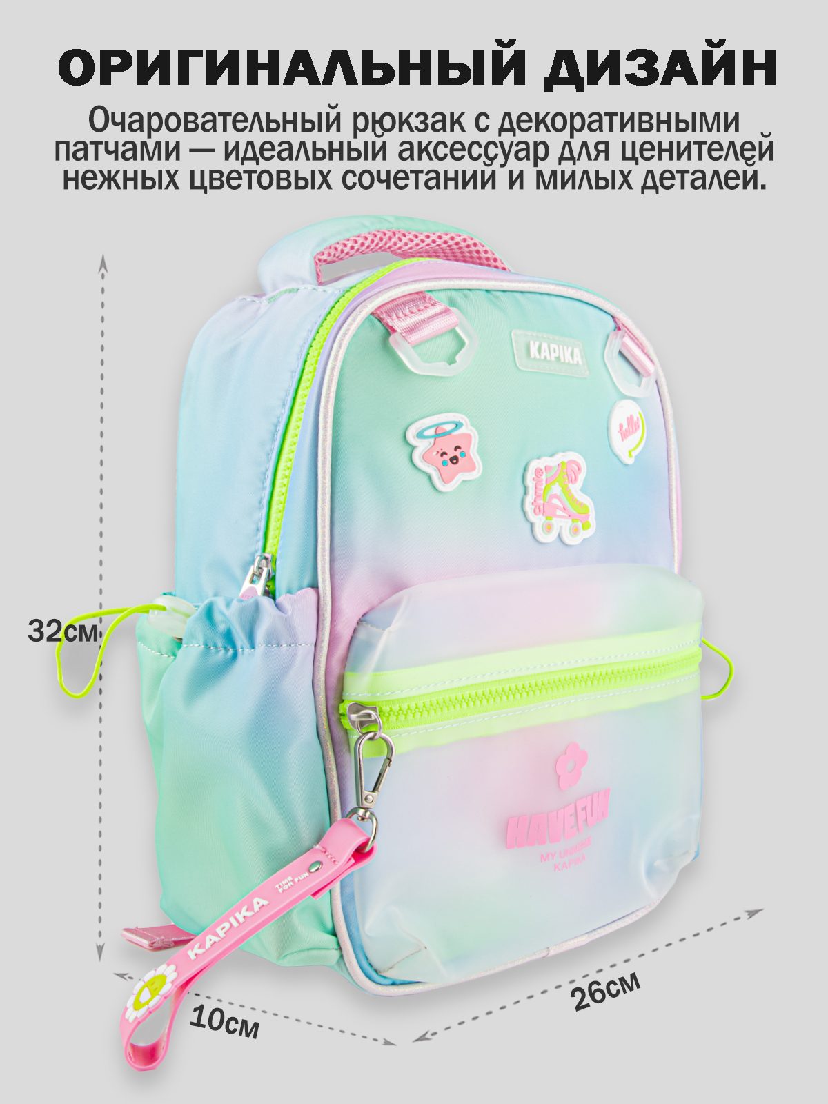 Рюкзак для девочки Kapika BG10-QK