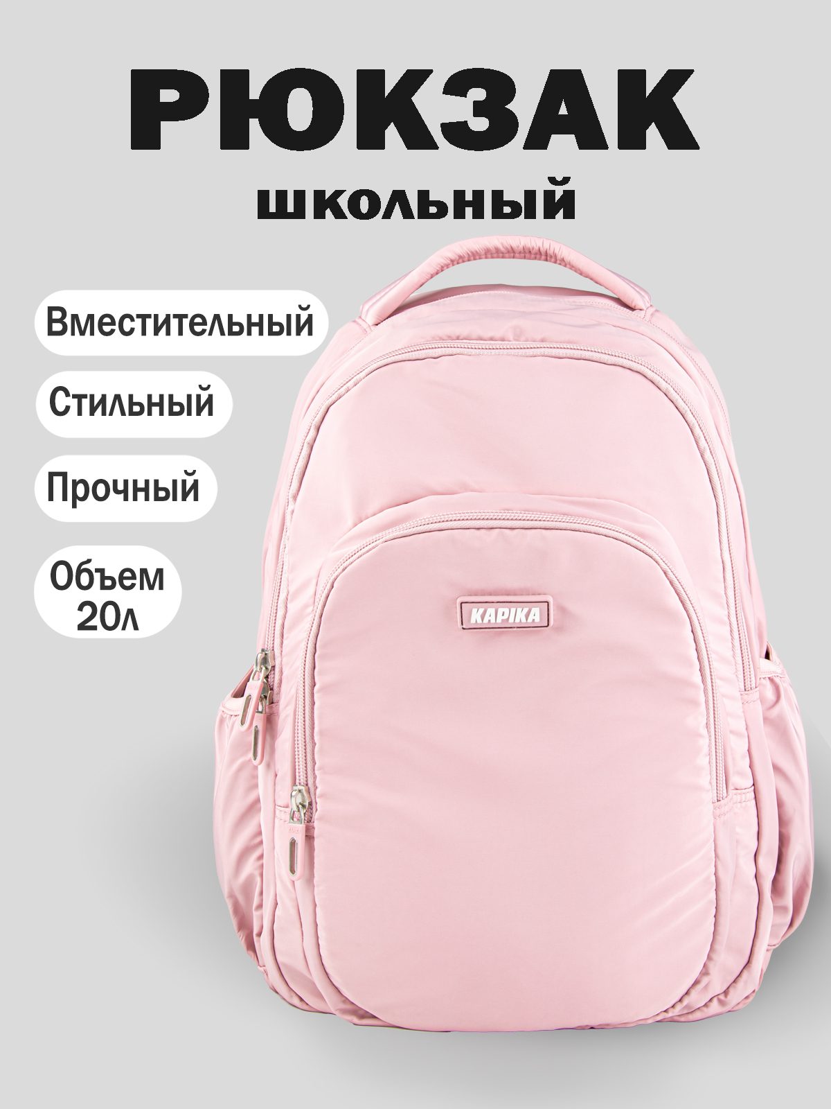 Рюкзак для девочки Kapika BG18-80