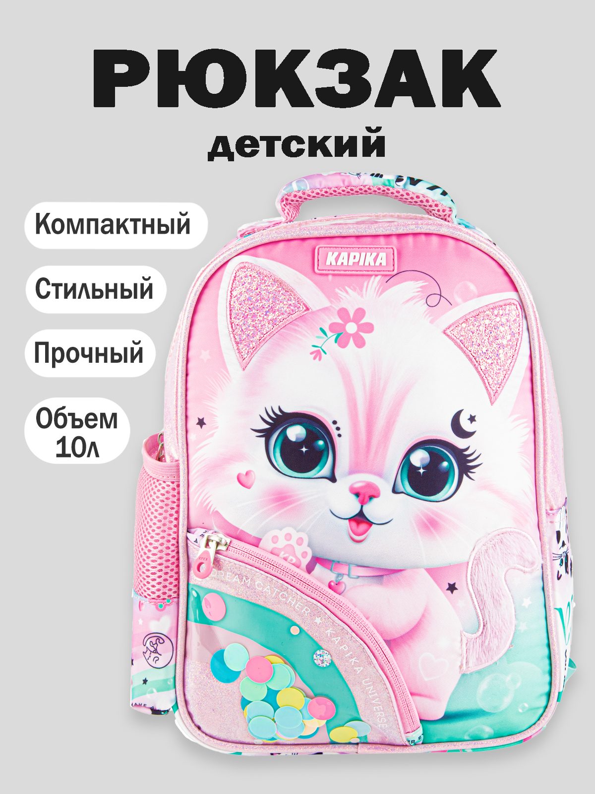 Рюкзак