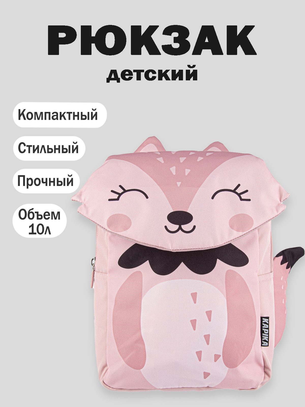 Рюкзак