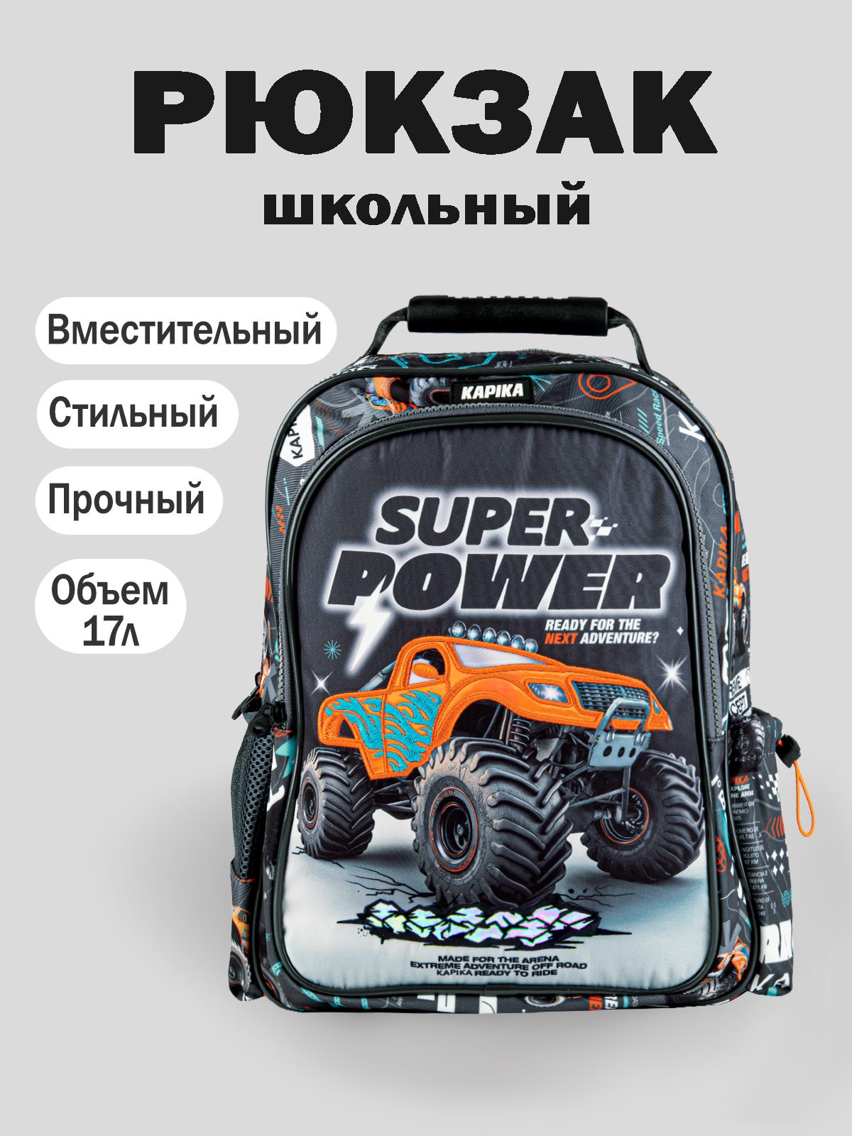 Рюкзак