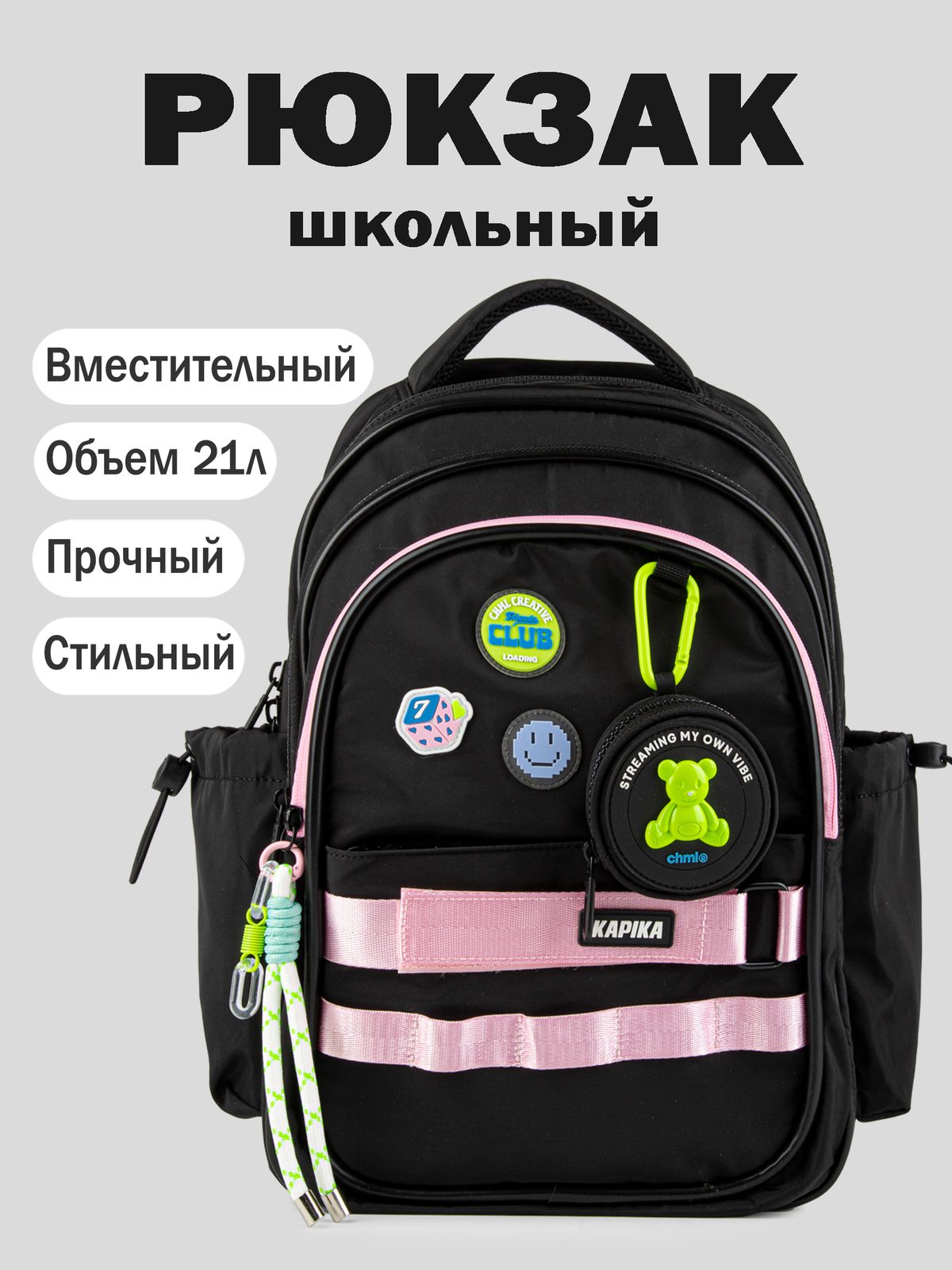 Рюкзак