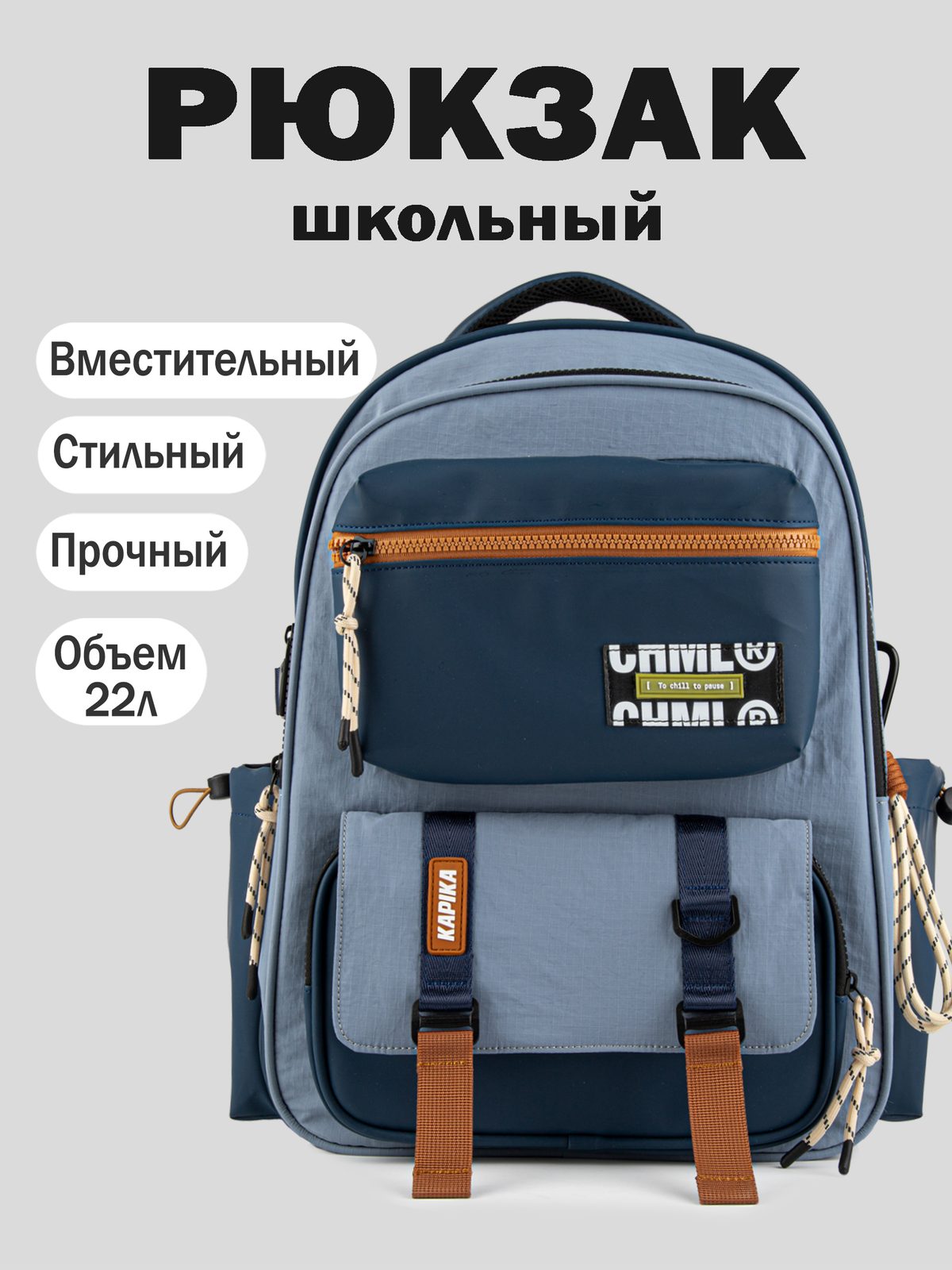 Рюкзак