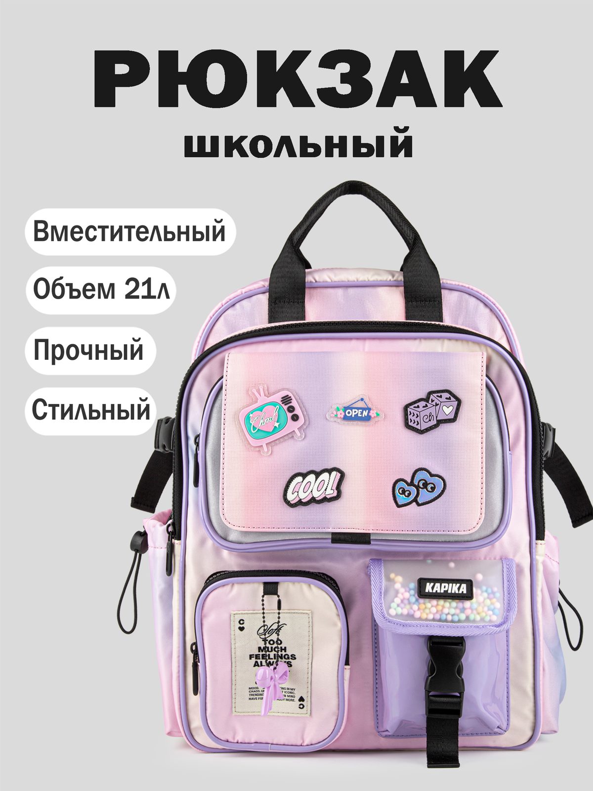 Рюкзак