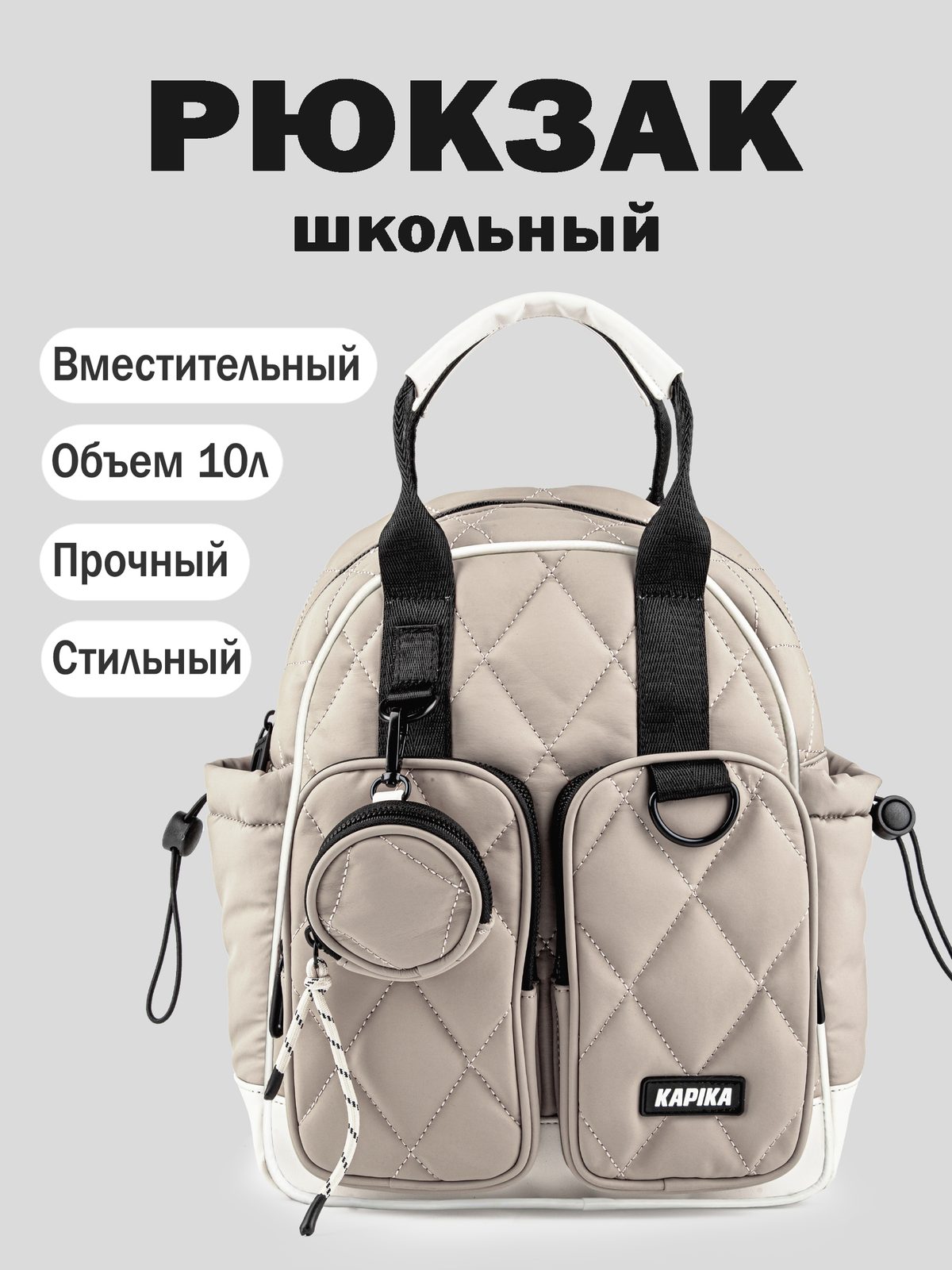Рюкзак