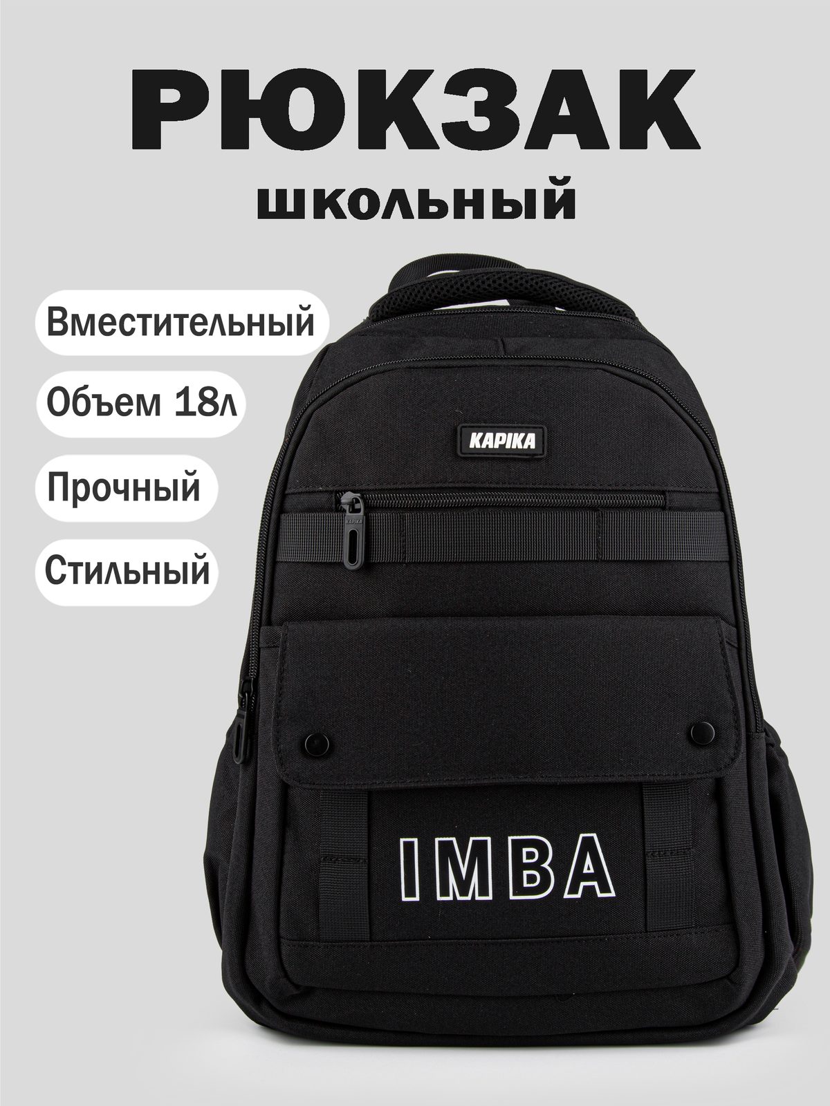 Рюкзак